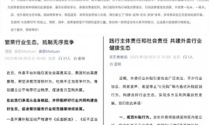 网友称用平台“神券”商家拒绝接单，外卖“立秋大战”的“受害者”出现了