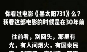 《731》今天没上映出了啥事？《南京照相馆》因此狂赚